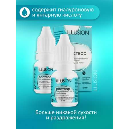 Капли ILLUSION для увлажнения глаз 10 мл