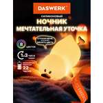 Игрушка DASWERK Утка