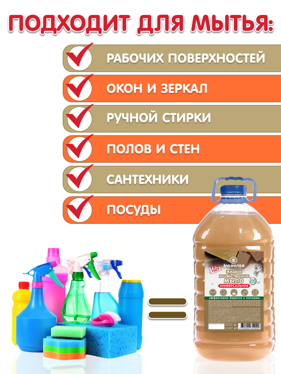 Мыло хозяйственное INSEENSE 5000 г 5000 мл - фото 3