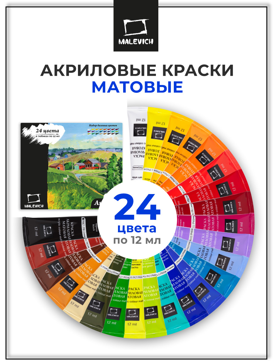 Краски акриловые Малевичъ - фото 1