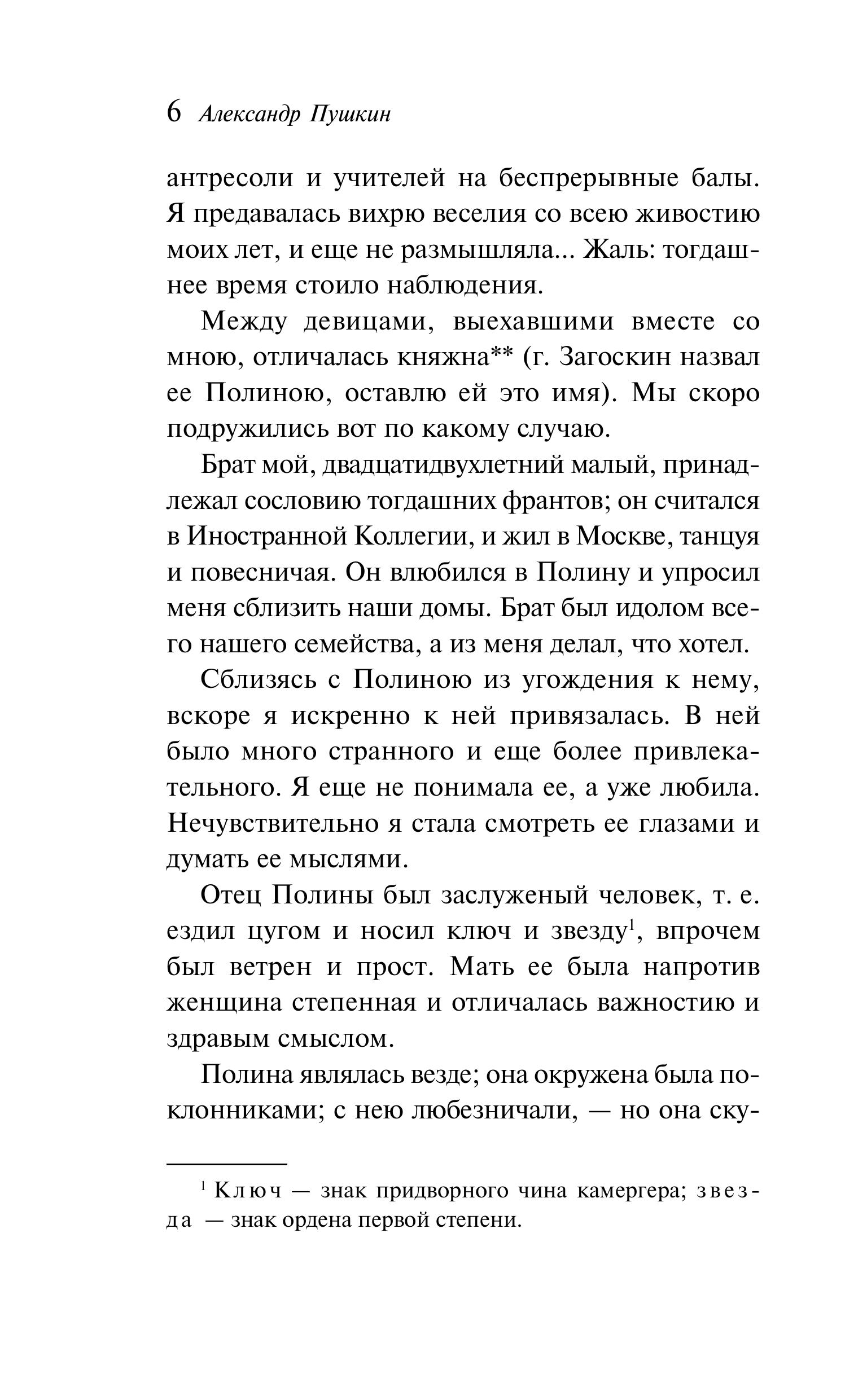 Книга Эксмо Дубровский (пушкинская капсула) - фото 7