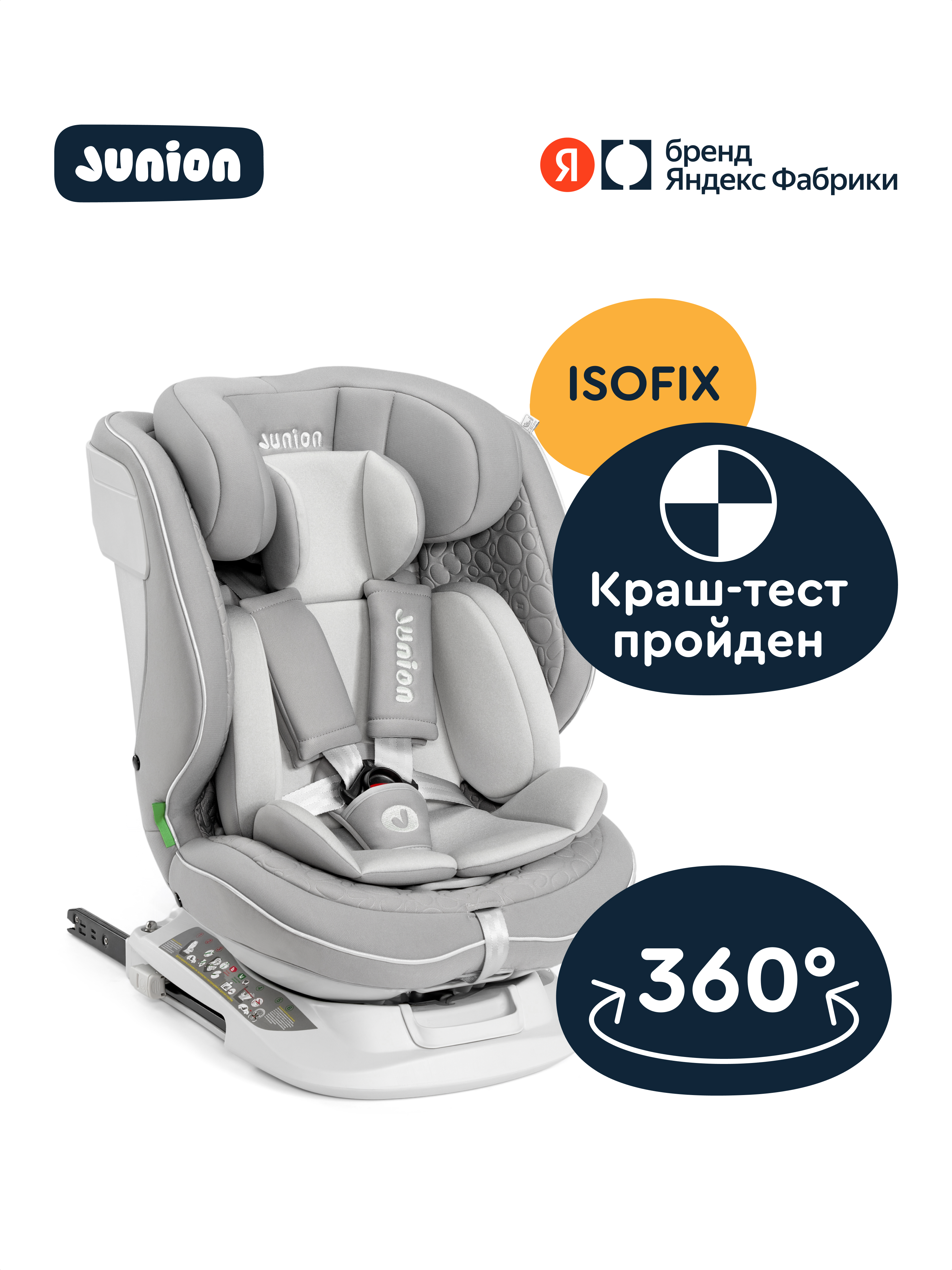 Автокресло Junion Julsi Isofix 0+/1/2/3 (0-36 кг) серый - фото 1