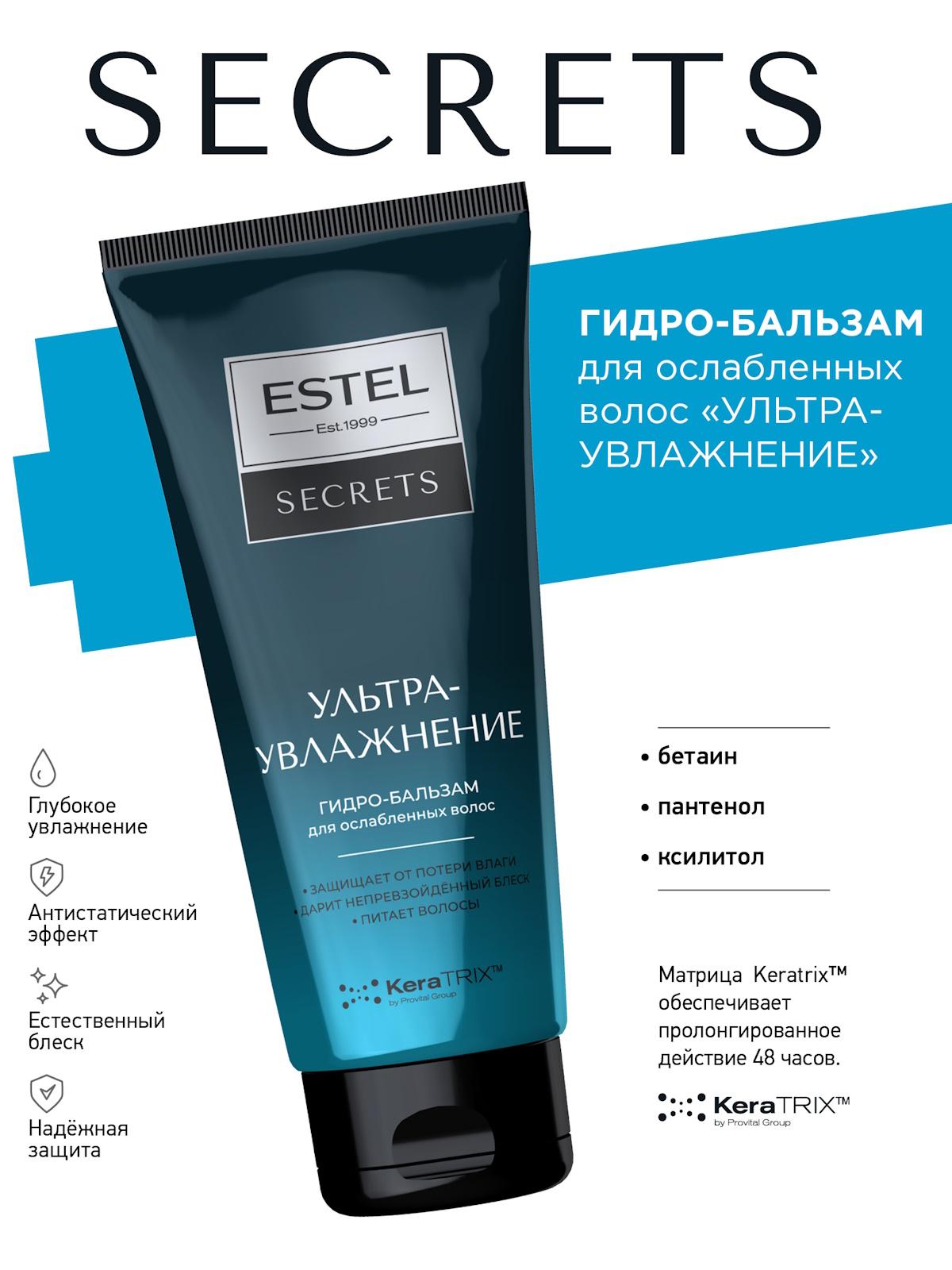 Бальзам ESTEL Secrets увлажняющий 200 мл 1 шт. - фото 1