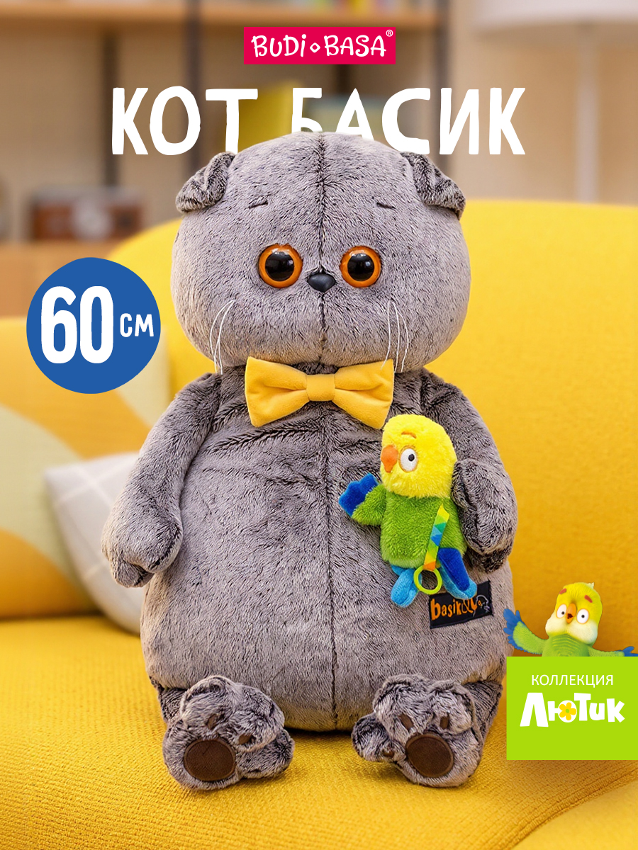 Мягкая игрушка BUDI BASA Басик с попугаем Лютиком - фото 1