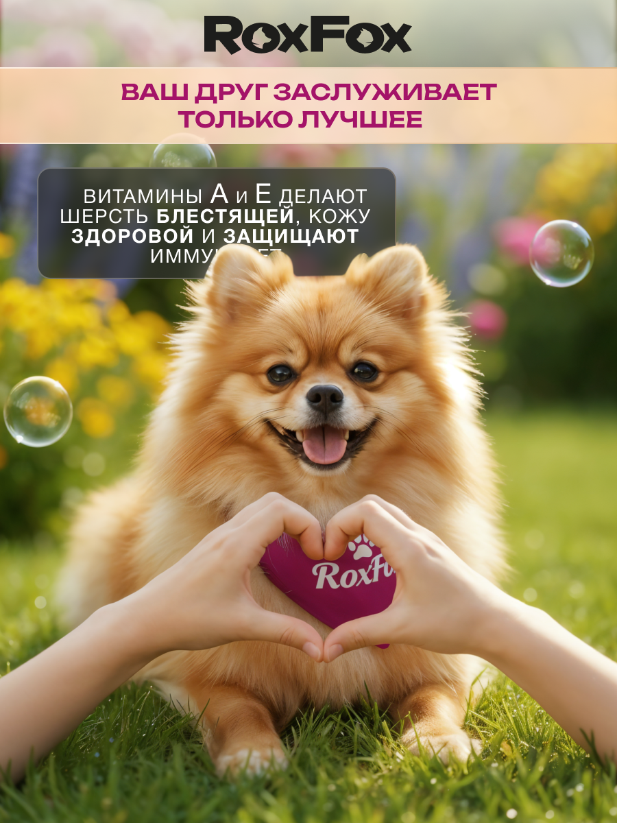 Корм для собак RoxFox Premium - фото 11