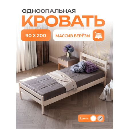 Кровать односпальная Alatoys подростковая (белый, бежевый)