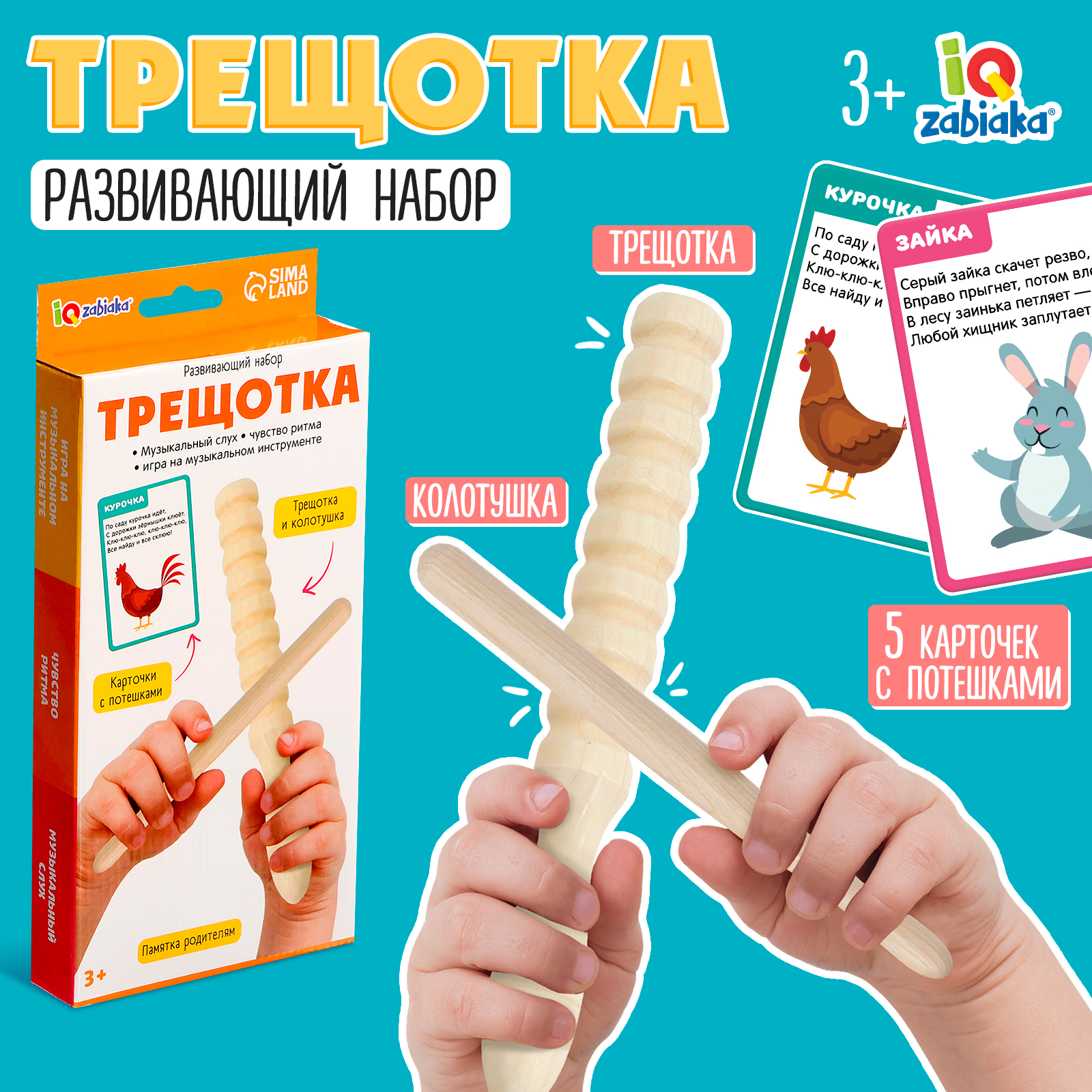 Настольная игра IQ-ZABIAKA Трещотка - фото 1