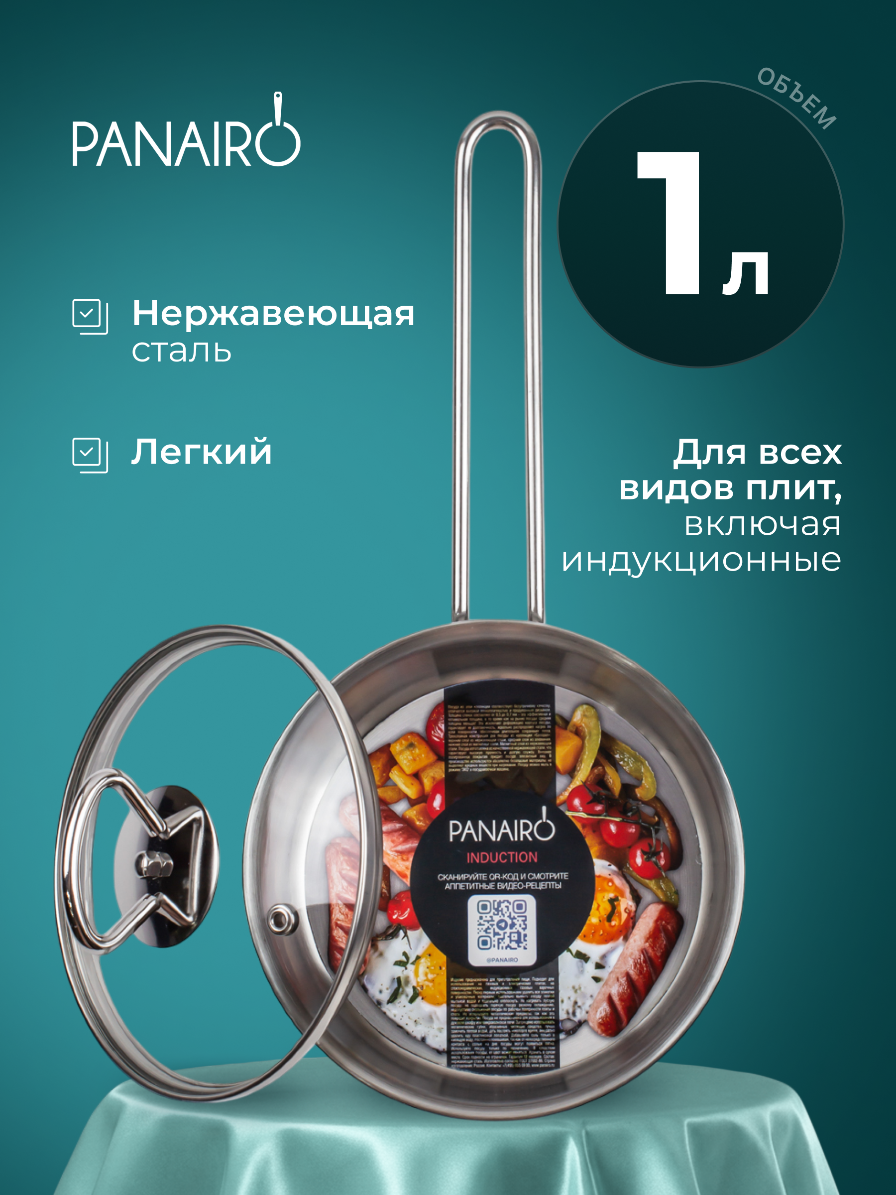 Ковш 1 литр Panairo Каталина - фото 1
