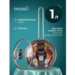 Ковш 1 литр Panairo Каталина