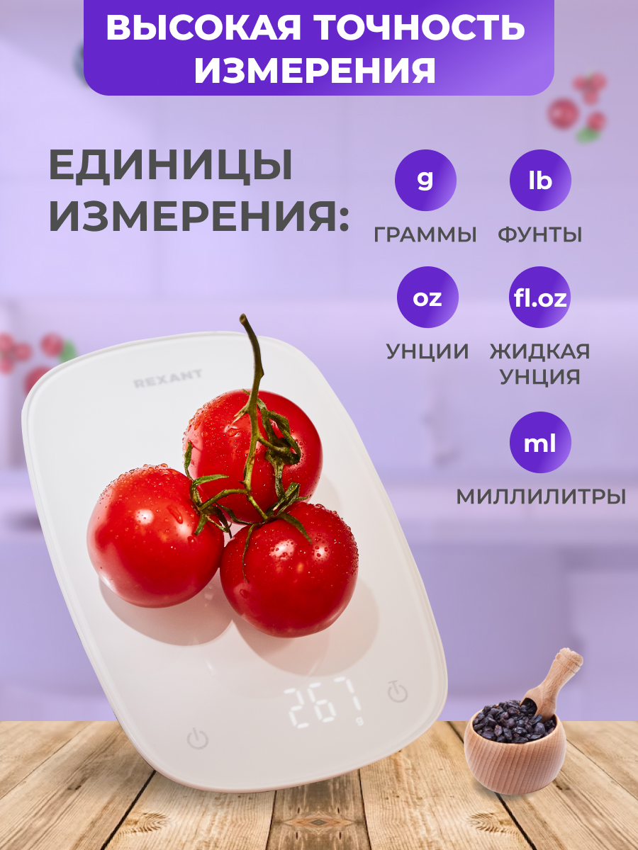 Весы кухонные REXANT электронные до 5 кг - фото 2