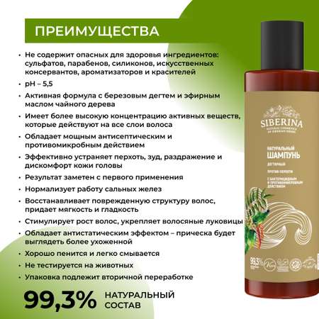 Шампунь Siberina 200 мл