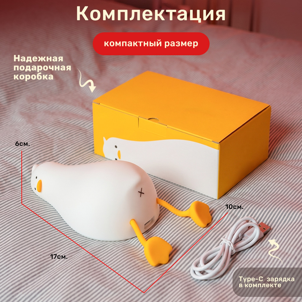 Ночник TIPTOPOLIS силиконовый Уставшая Уточка - фото 2