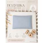 Подушка для новорожденных MamiBro с наволочкой 30 x 40 см