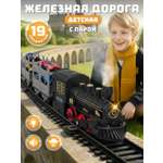 Набор железнодорожный Компания Друзей 315 см