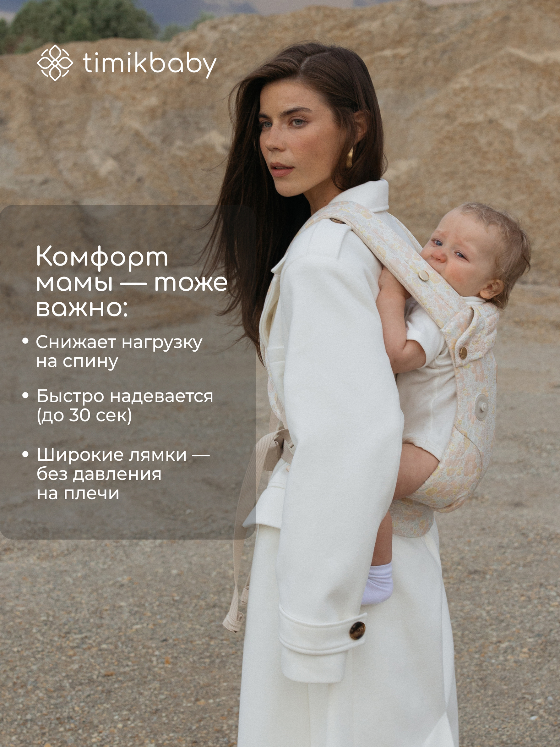 Переноска для новорожденных Timikbaby эргорюкзак цветочный принт жакард - фото 7