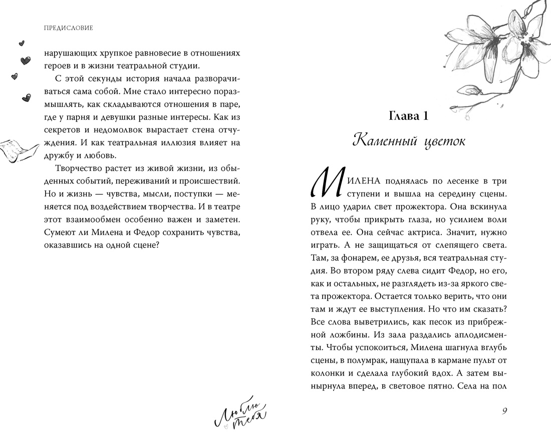 Книга Махаон Первые чувства Книги о любви Артемкина Д Дотронуться до сердца - фото 8