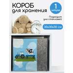 Коробка для хранения Textile NN Синий трактор