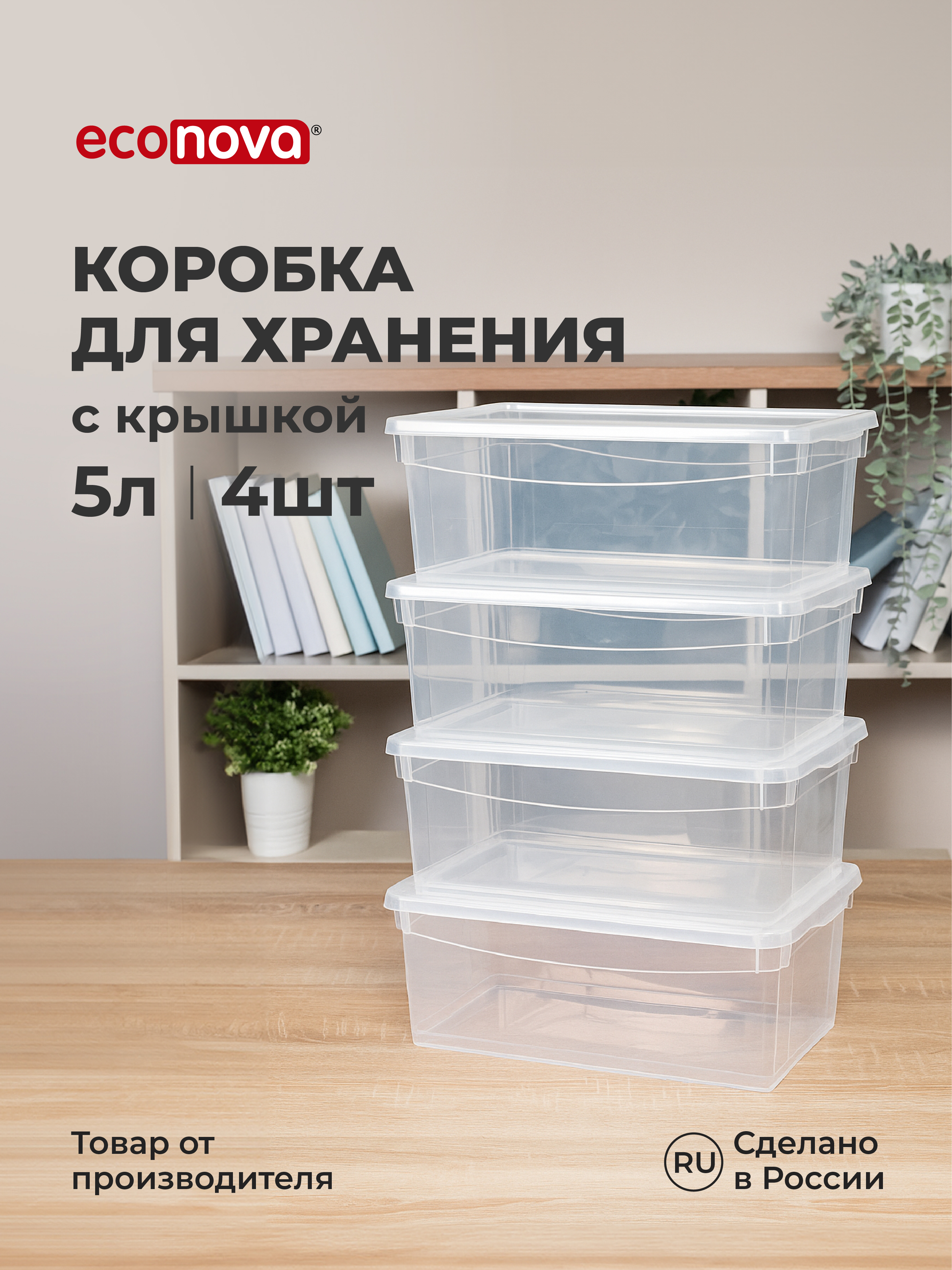 Ящики для хранения Бытпласт Кристалл 4шт по 5л - фото 1