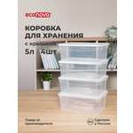 Ящики для хранения Бытпласт Кристалл 4шт по 5л
