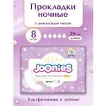 Прокладки одноразовые Joonies La Perle ночные 8шт