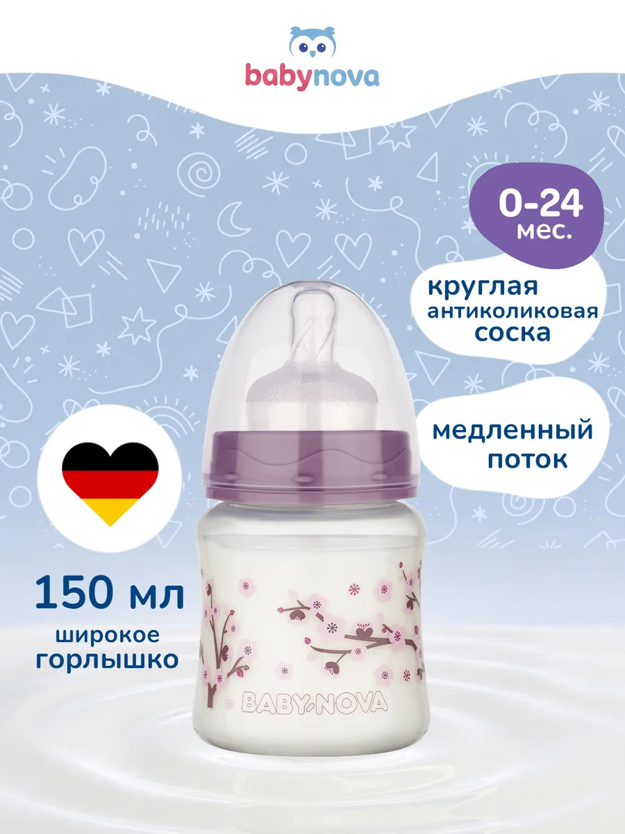 Бутылочка babynova 150 мл - фото 1