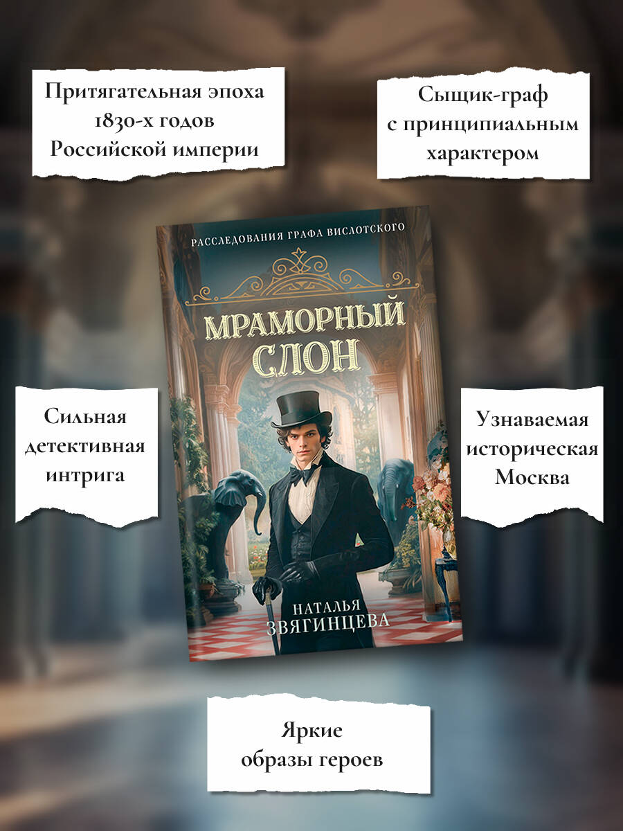 Книга Эксмо Мраморный слон - фото 2