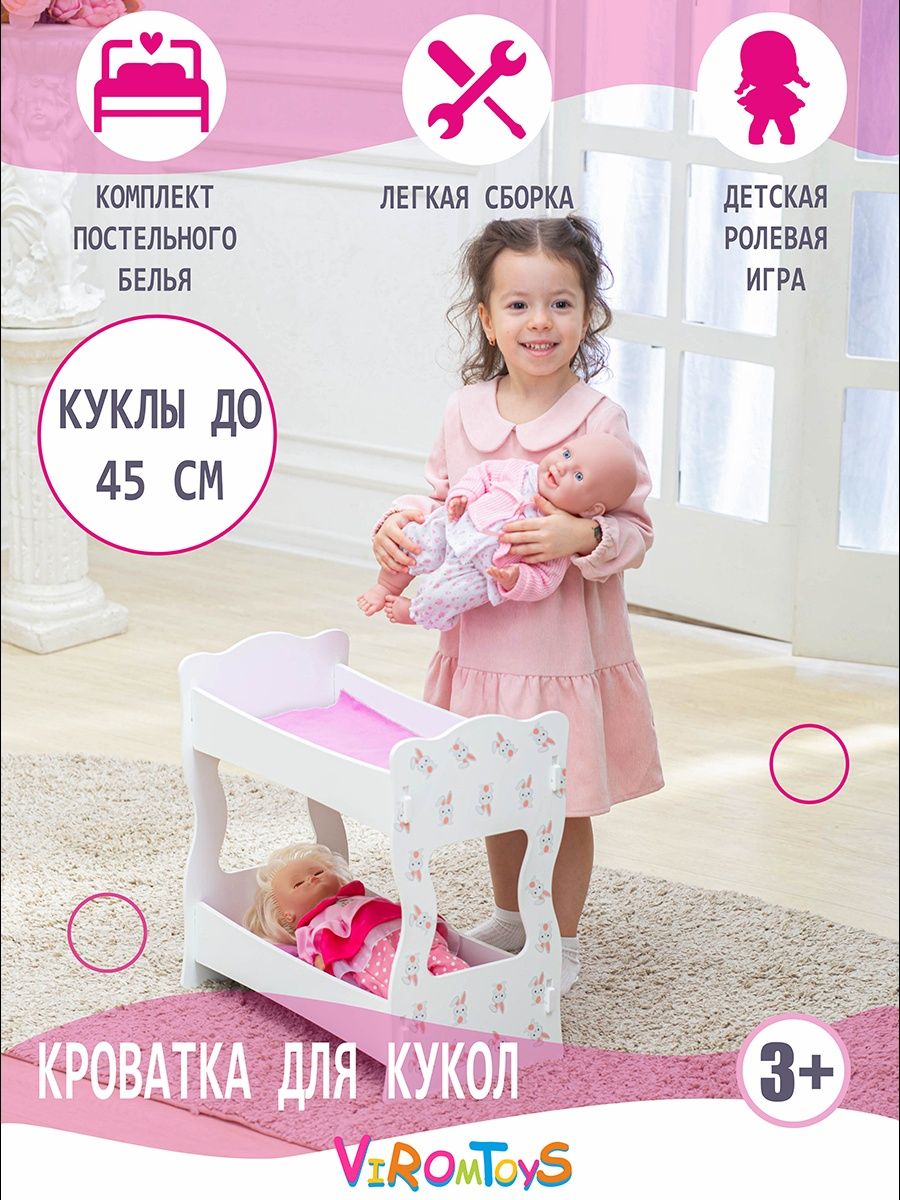 Аксессуар для кукол ViromToys кровать Кд4004 - фото 2