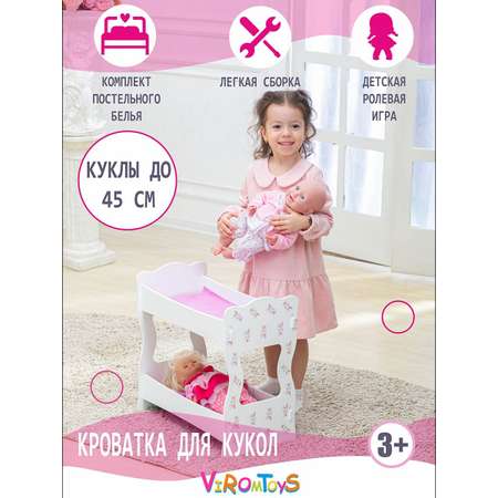 Аксессуар для кукол ViromToys кровать