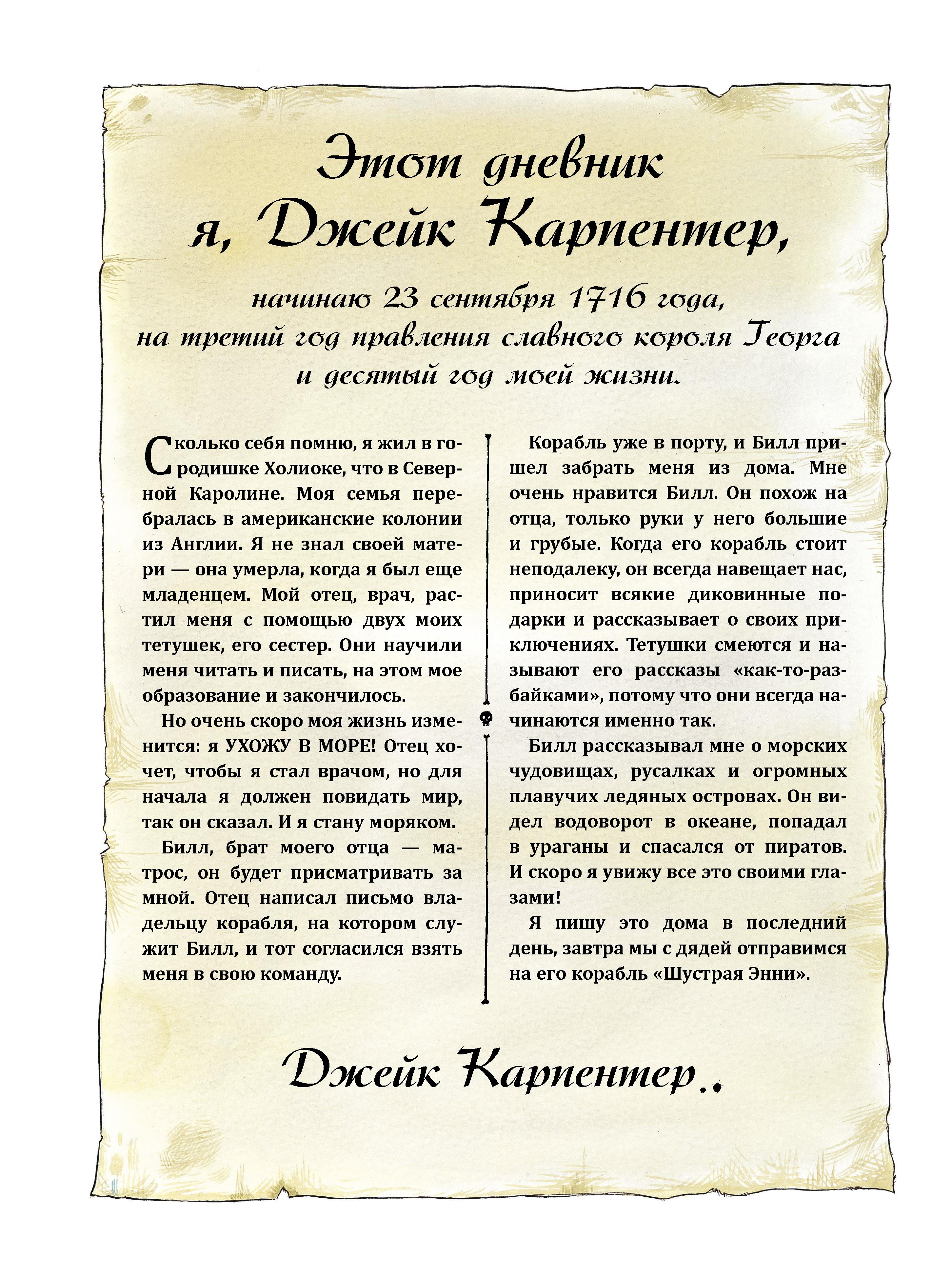 Книга Качели Пиратский дневник. Записки Джейка Карпентера, юнги - фото 6