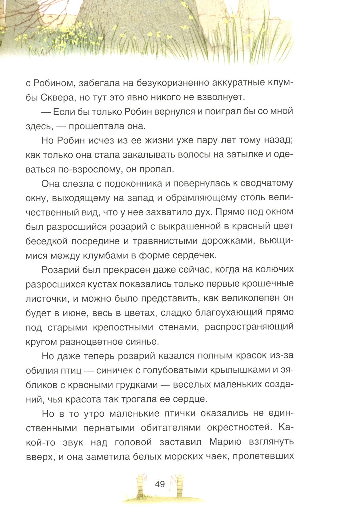 Книга Качели Встреча с Лунной Долиной - фото 8