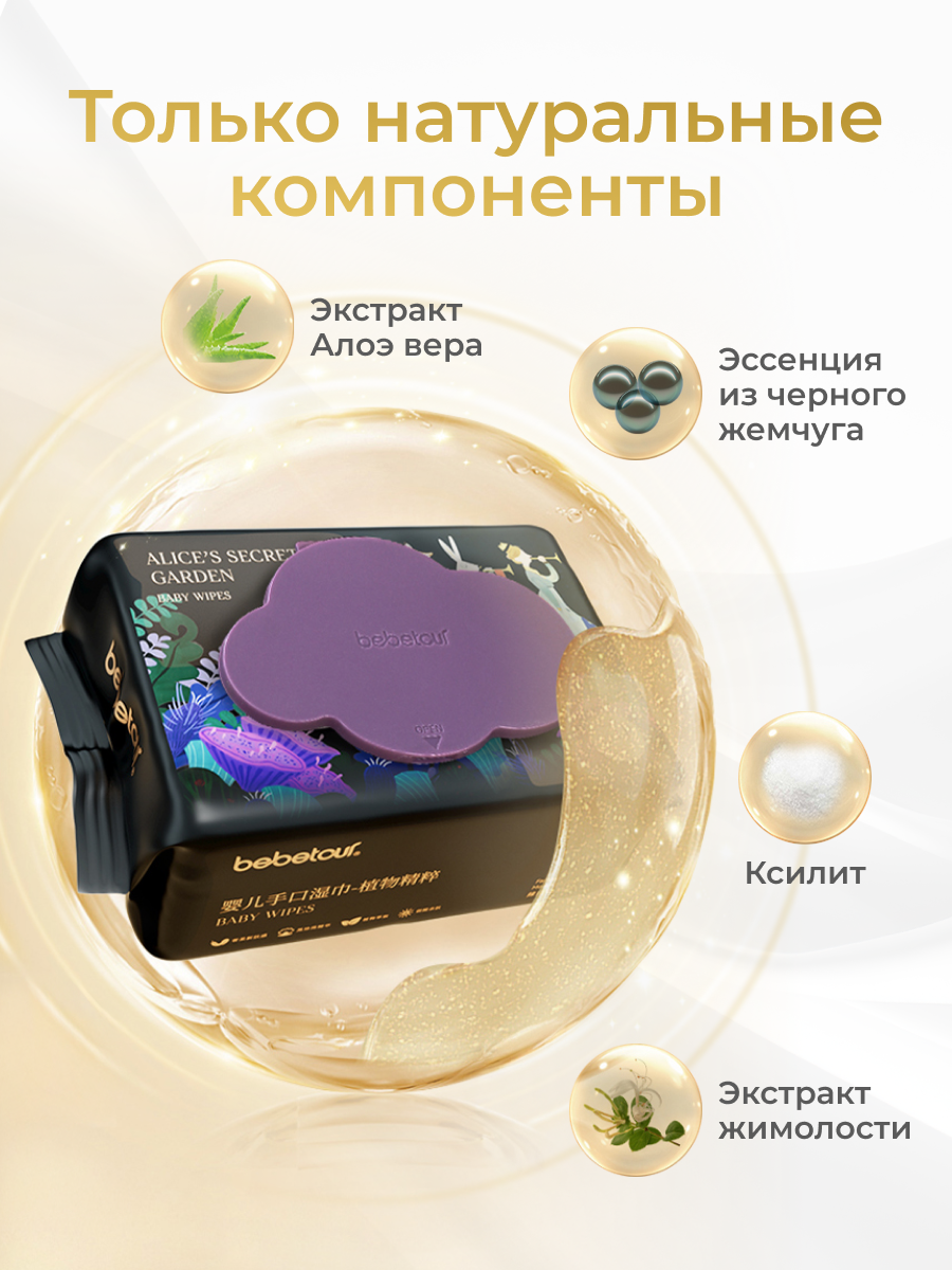 Влажные салфетки Bebetour 70 шт. - фото 3