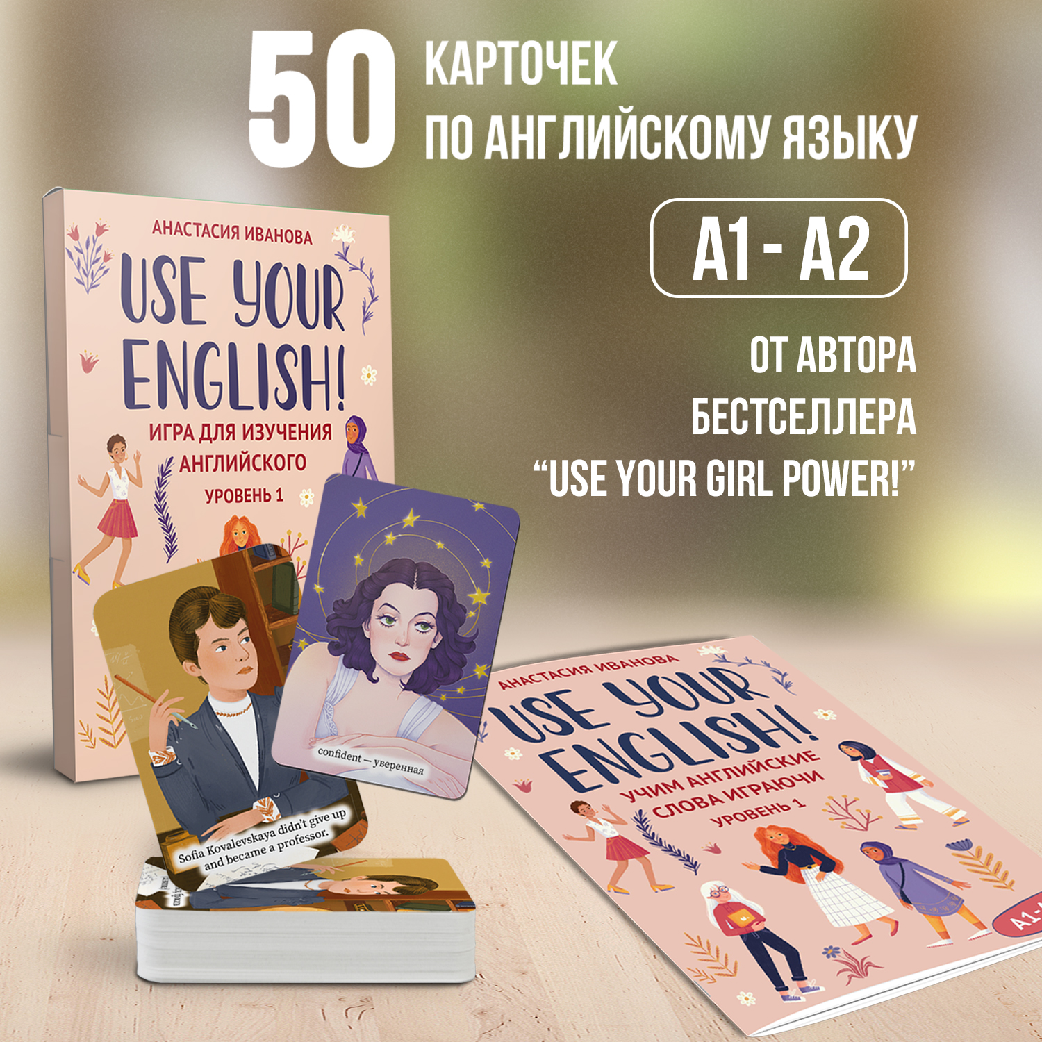 Книга Феникс Use your English! Учим английские слова играючи. Уровень 1 - фото 1