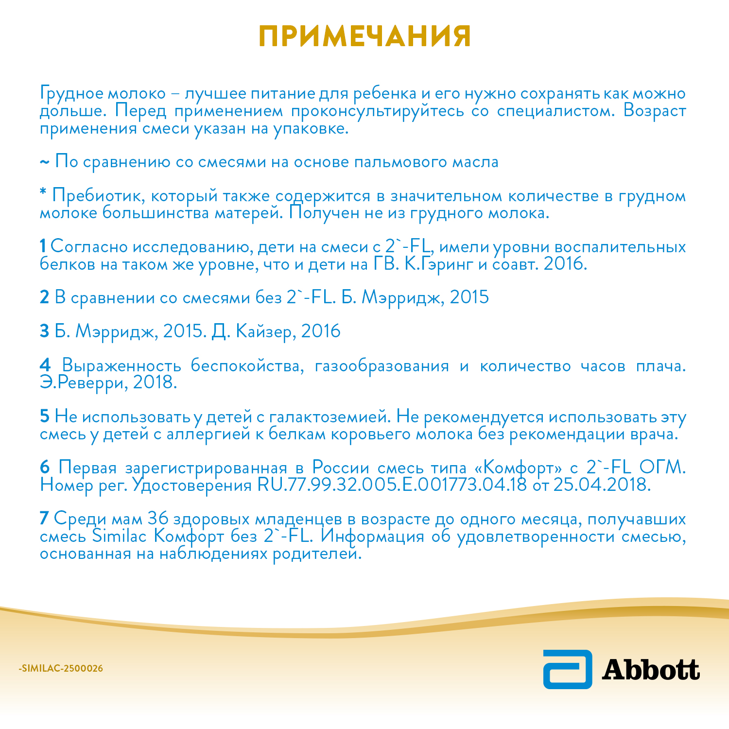 Смесь молочная Similac Комфорт 1 750г с 0месяцев - фото 20