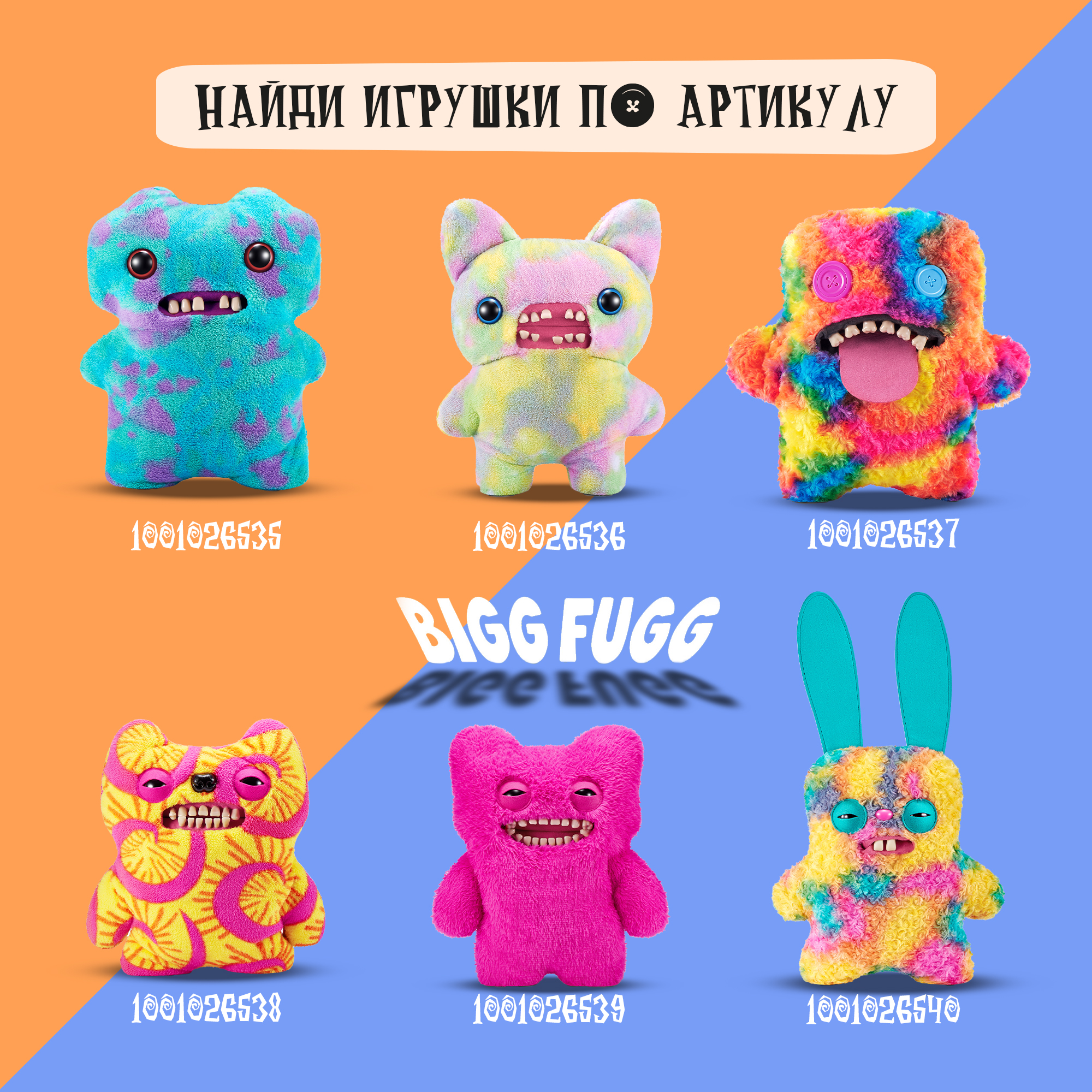 Мягкая игрушка FUGGLER Уга Буга Громилы 53 см - фото 5