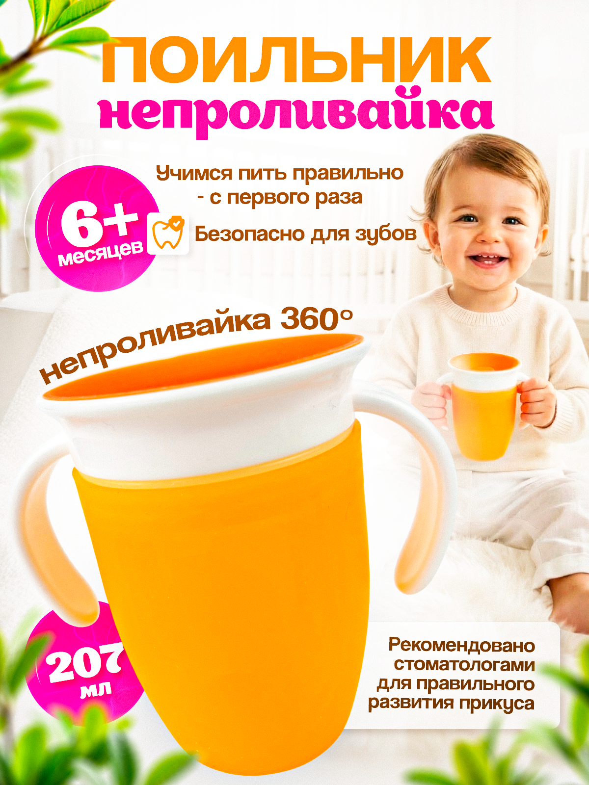 Поильник MagicStyle 200 мл - фото 2