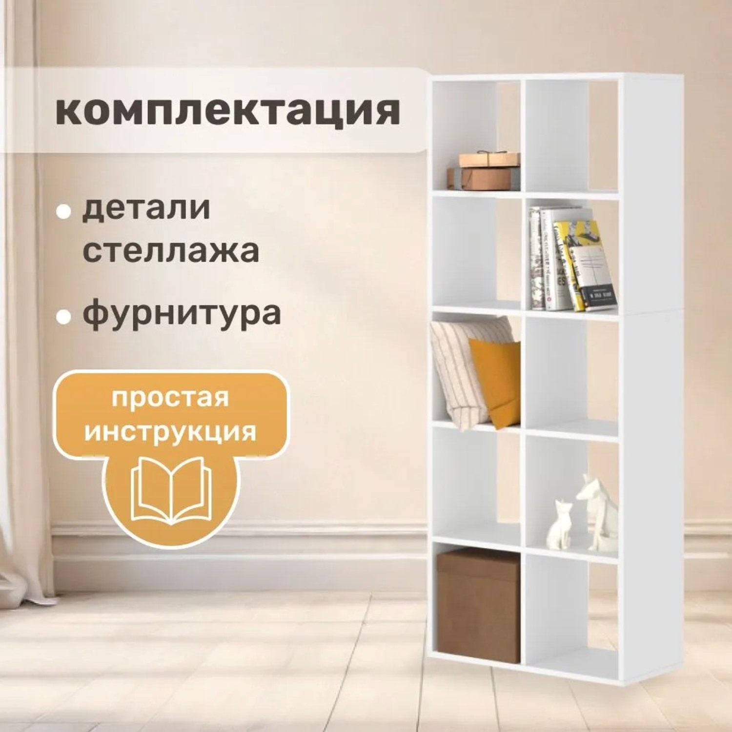 Стеллаж напольный Seven dreams 10 секций brick-10 Белый - фото 9