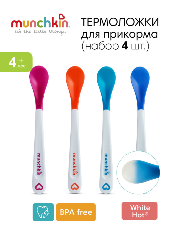 Ложка Munchkin 4 предм. - фото 1