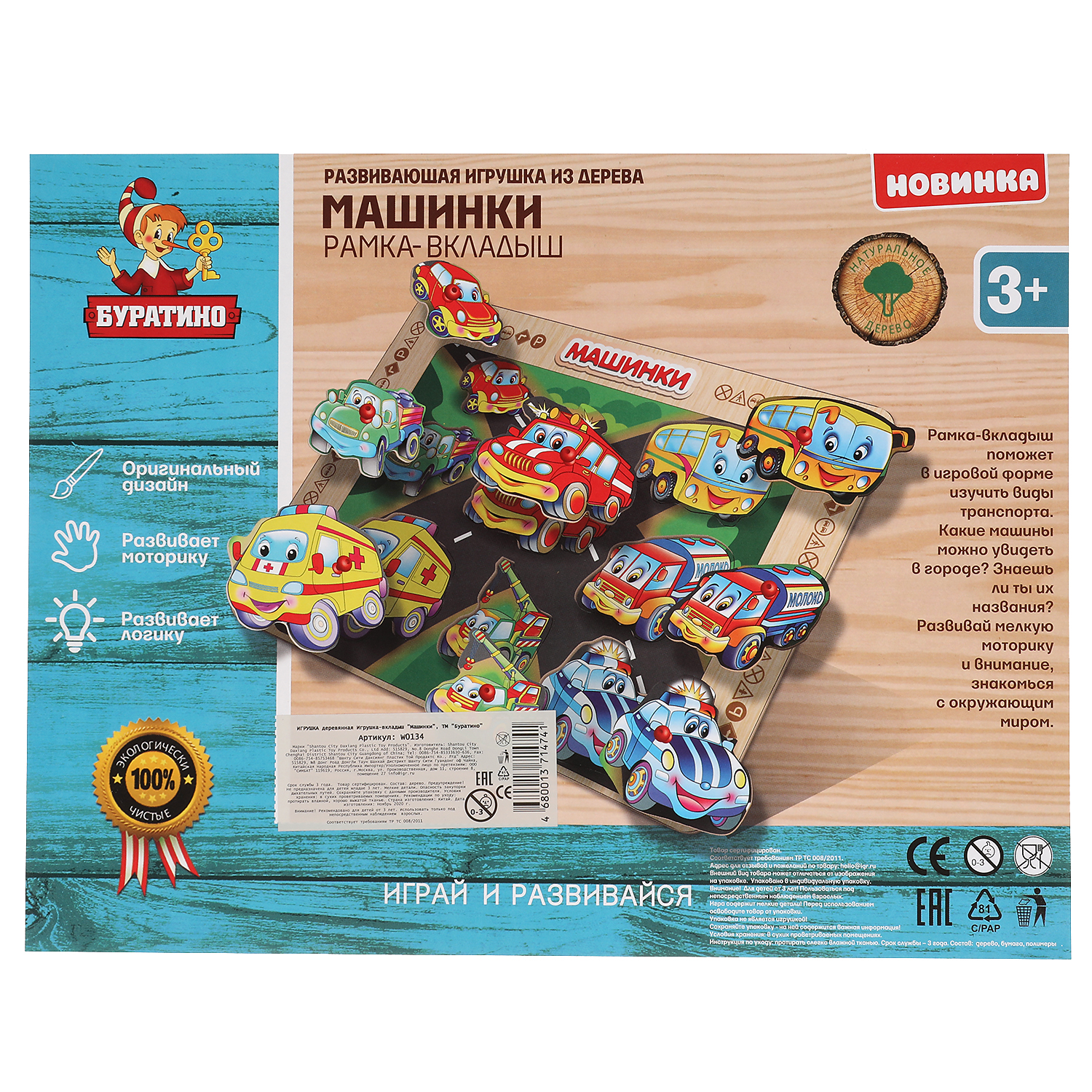 Пазл Буратино деревянный - фото 9