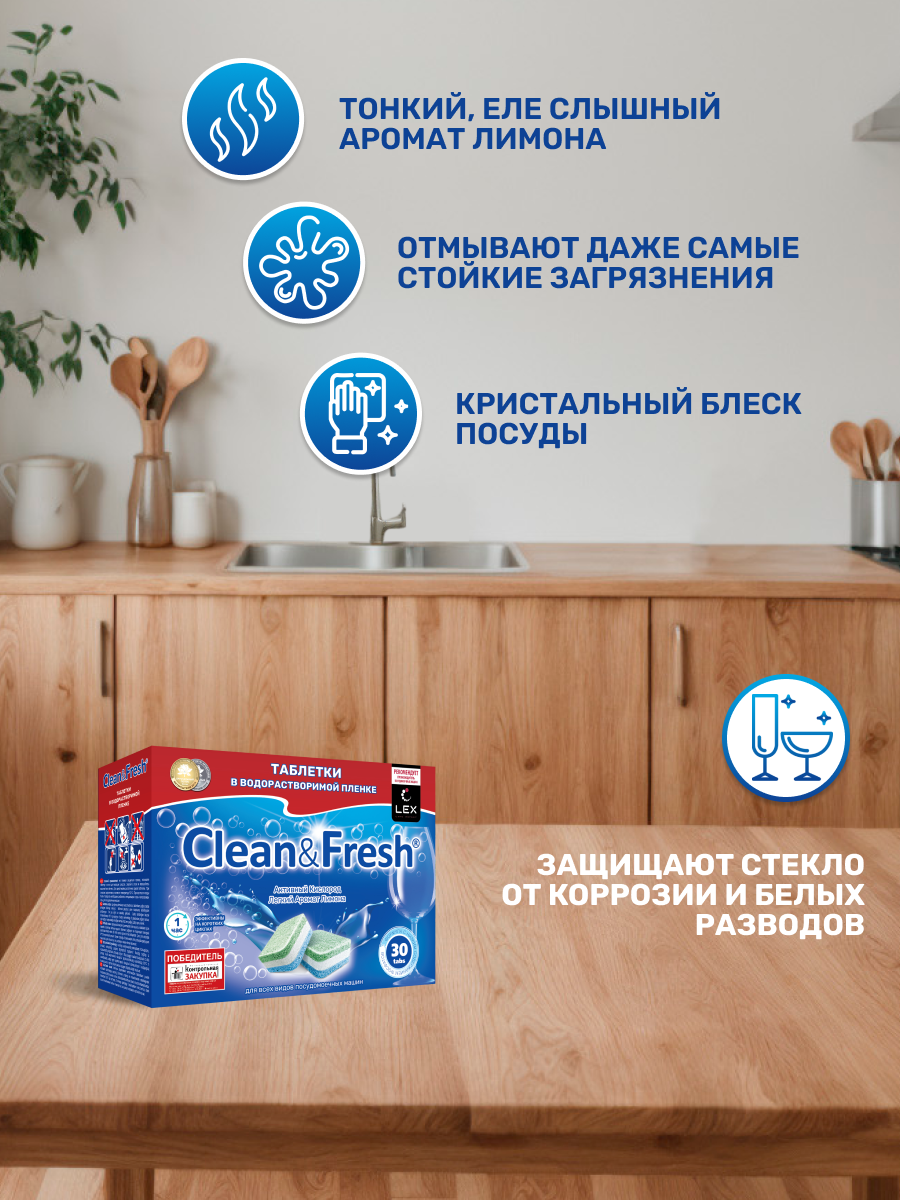 Таблетки водорастворимые Clean and Fresh All in 1 - фото 2