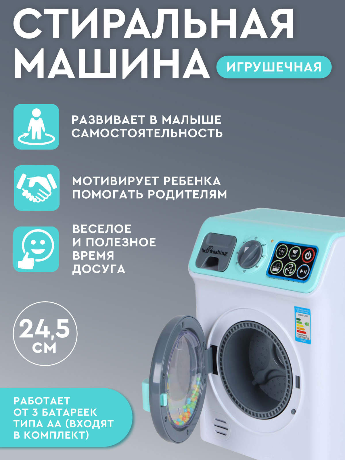 Игрушка AMORE BELLO стиральная машина - фото 4