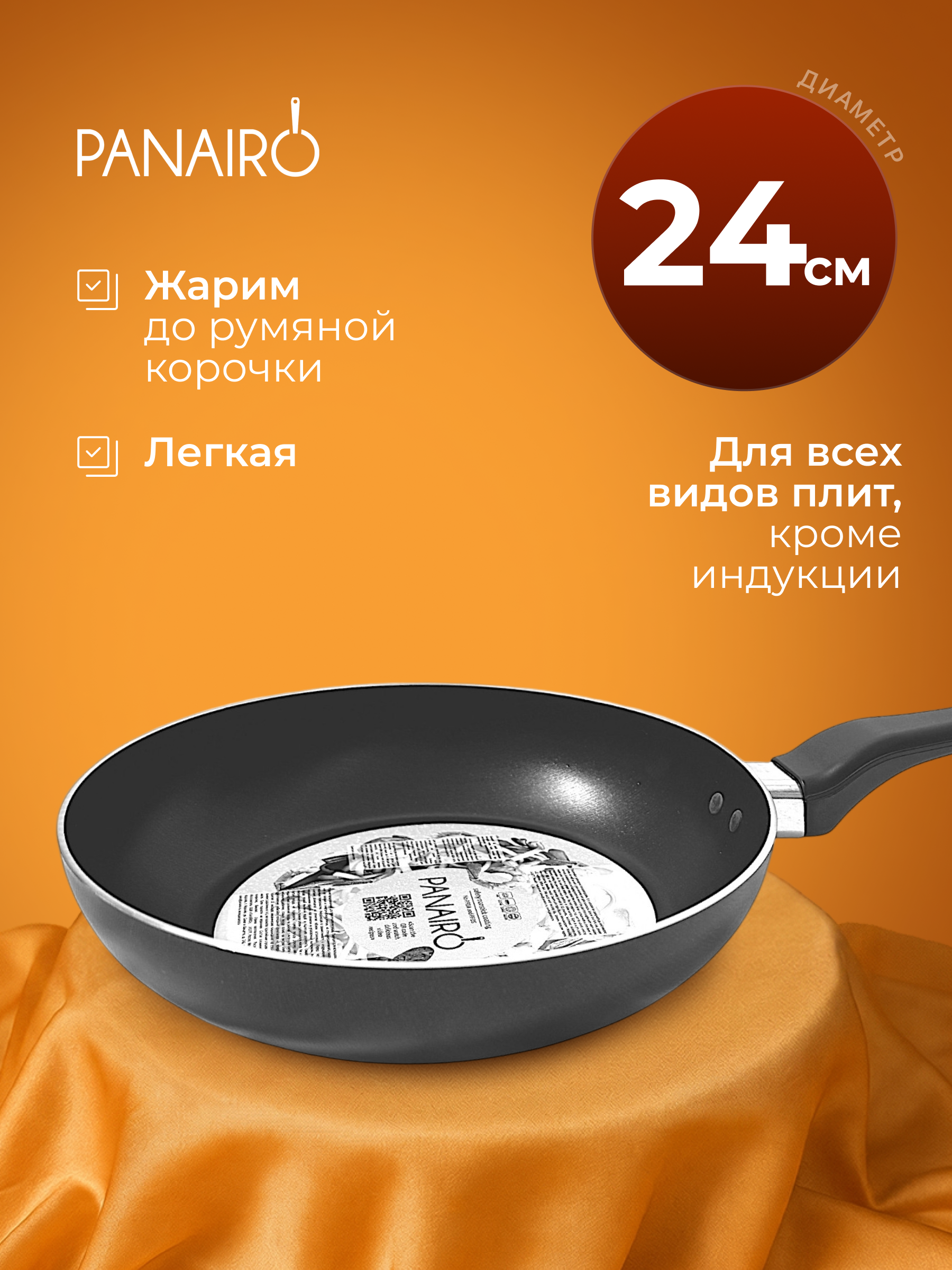 Блинница Panairo Николь 24см - фото 1
