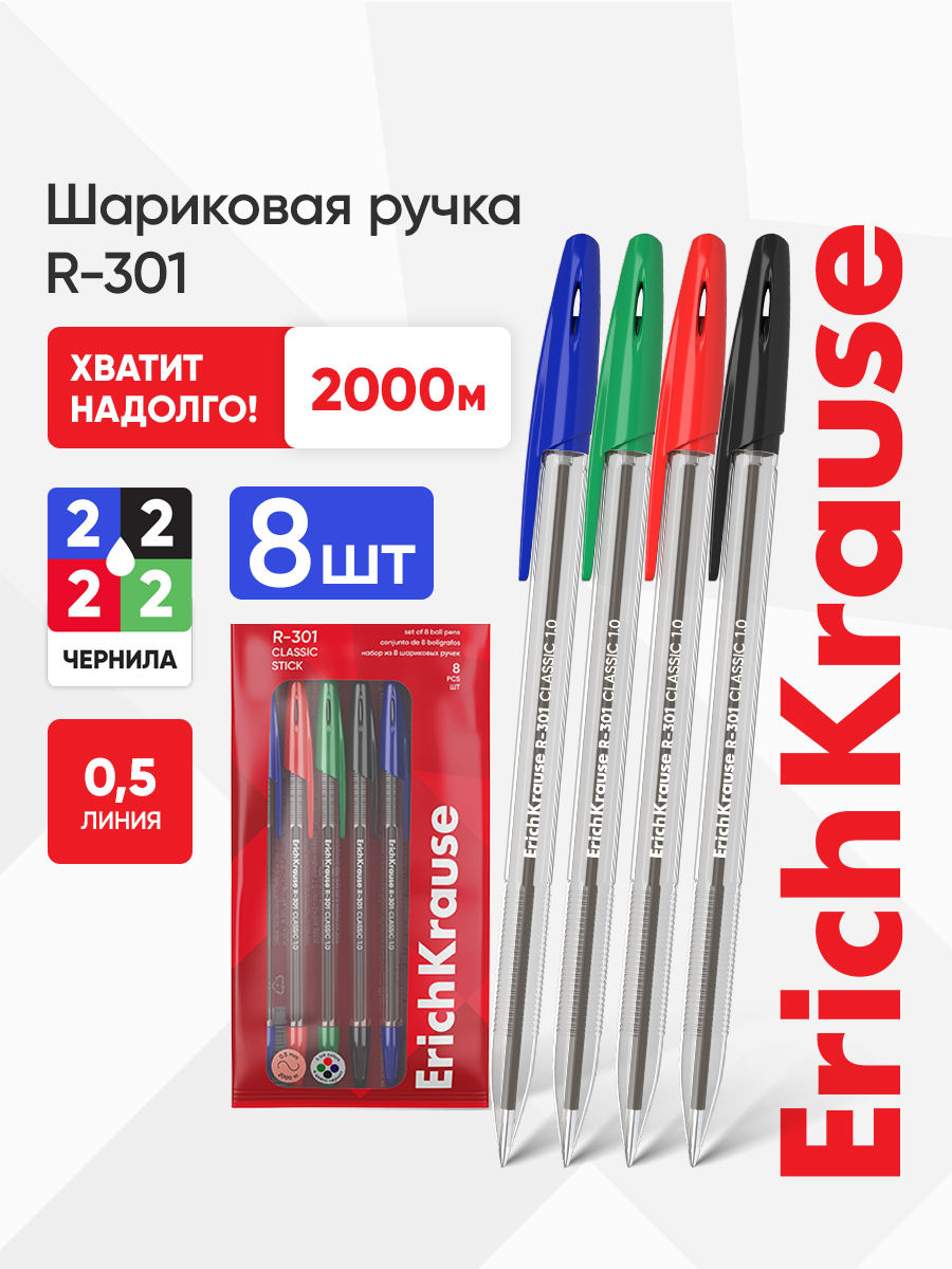 Ручка шариковая ErichKrause 8 шт. - фото 1