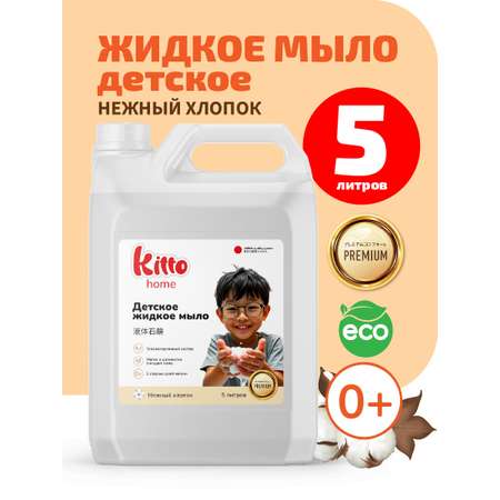 Мыло жидкое Kitto 5000 г 5000 мл