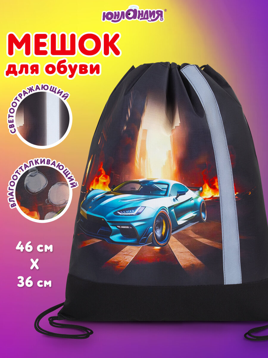 Мешок для обуви Юнландия огненная машина - фото 1