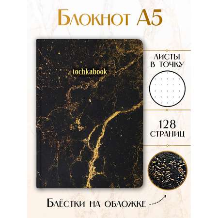 Блокнот Проф-Пресс точкабук Marble А5. Мраморный 64 лист.