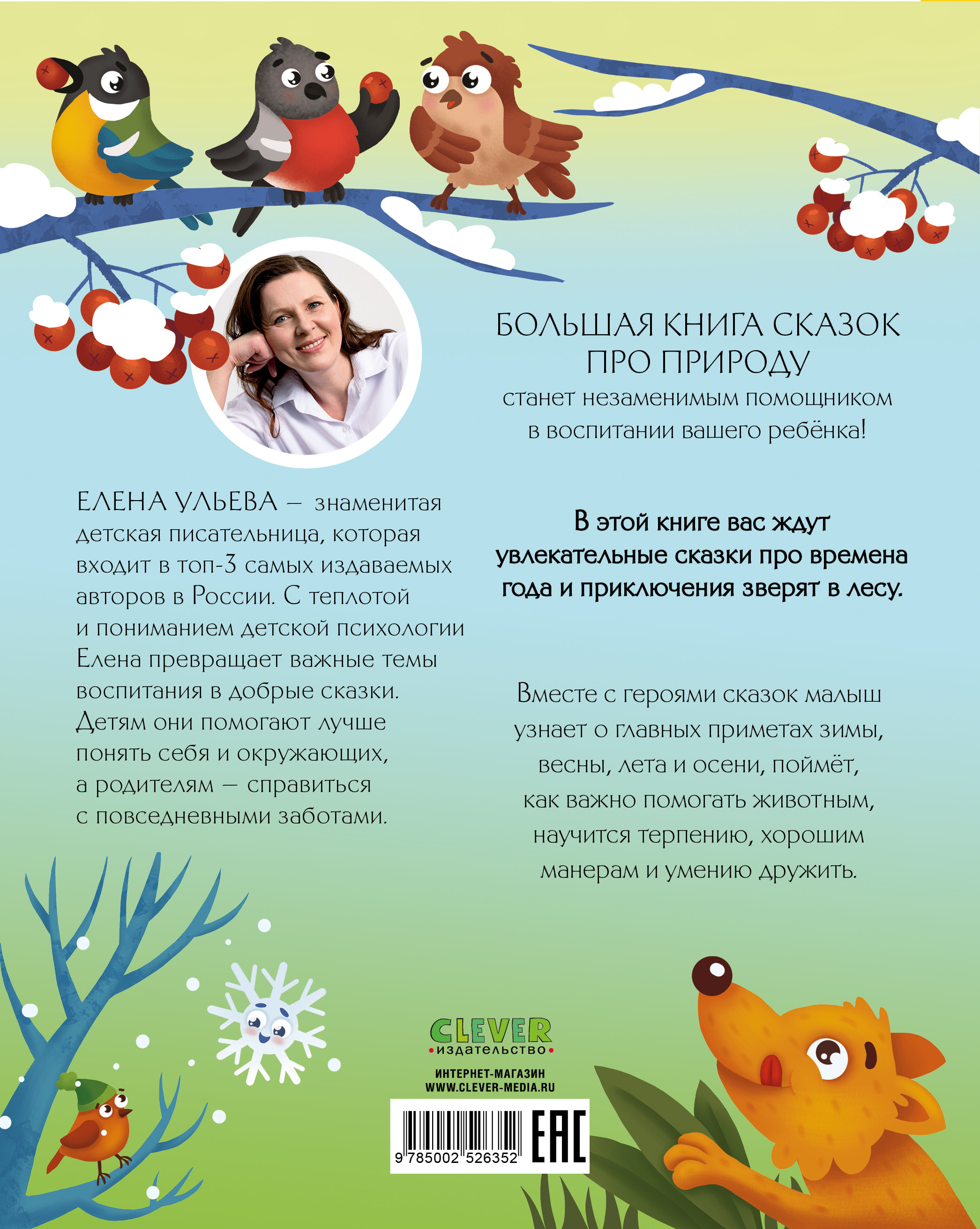 Книга Clever Большая книга сказок про природу - фото 7