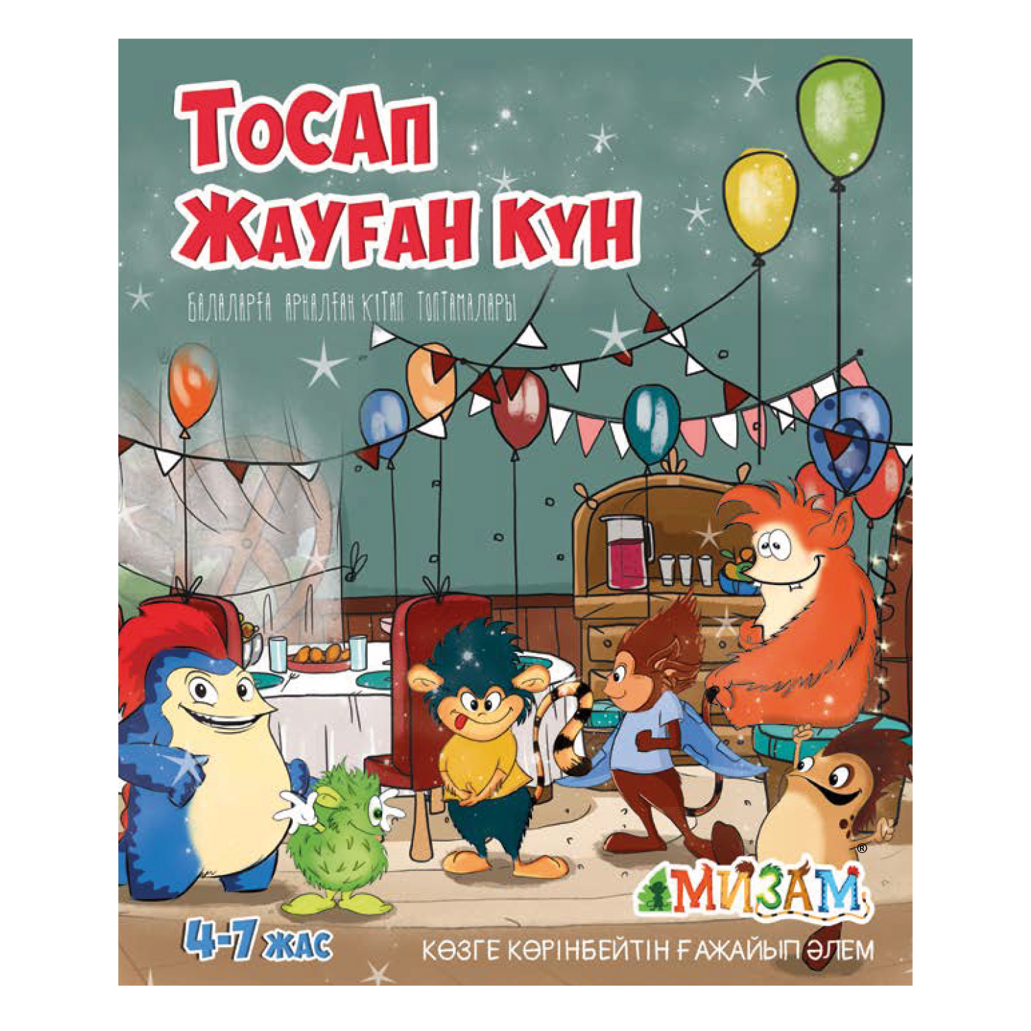 Книга Аруна Дождливый Мизам 350738 - фото 1