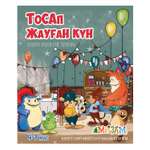 Книга Аруна Дождливый Мизам 350738