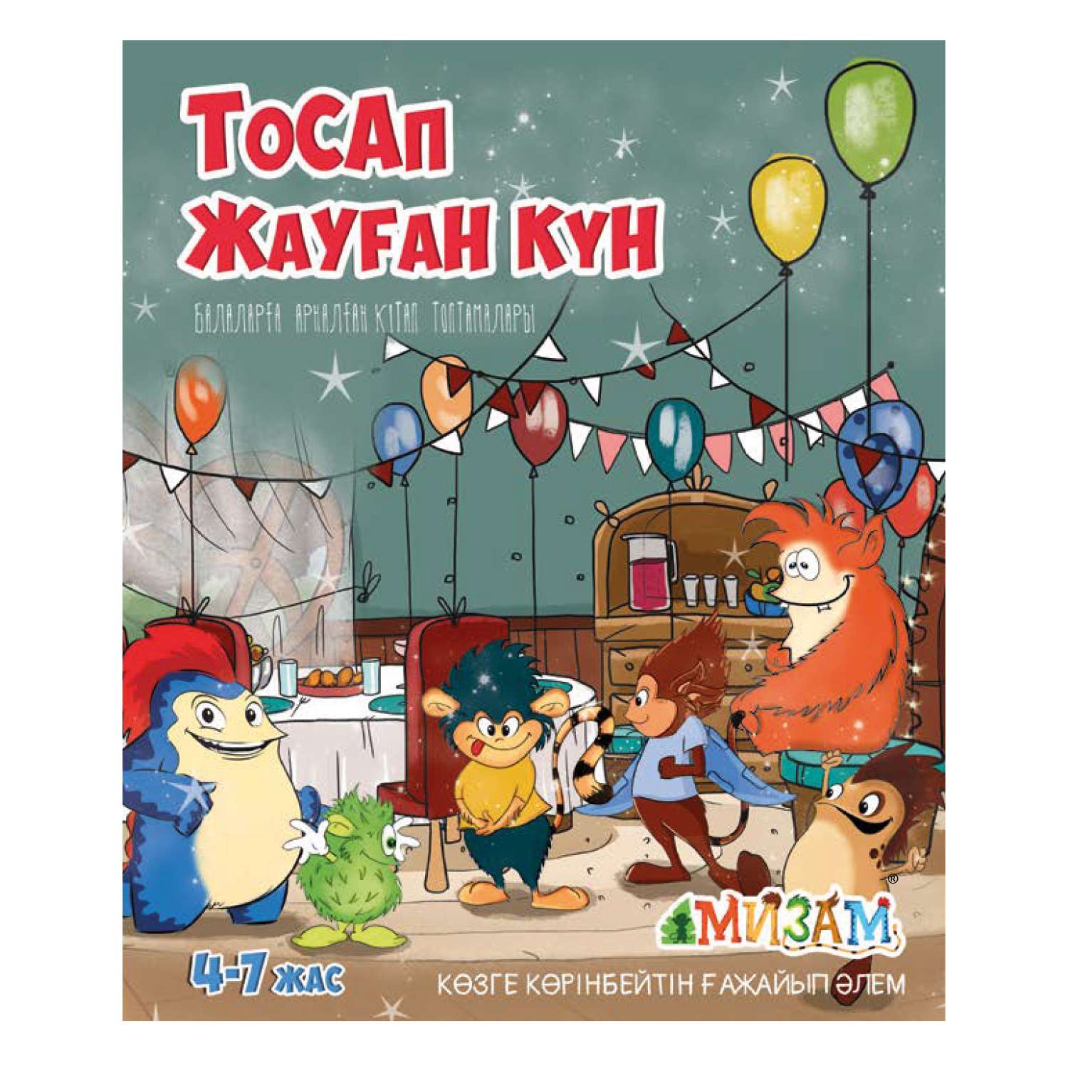 Книга Аруна Дождливый Мизам 350738 - фото 1