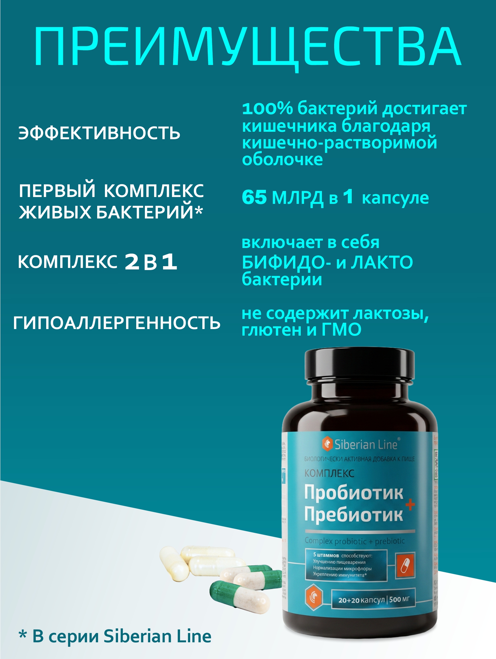 Комплекс Алтайские традиции Пробиотиков и пребиотиков - фото 5